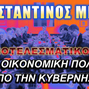 Κωνσταντίνος Μελάς