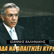 Ελλάδα