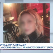 Γυναικοκτονία