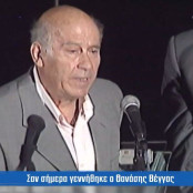 Θανάση Βέγγος