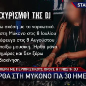Μύκονος