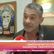 Δημήτρης Πρώιος