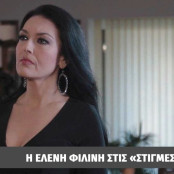 Ελένη Φιλίνη