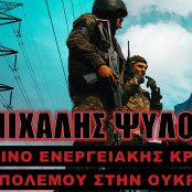 Μιχάλης Ψύλος