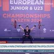 Μαρία Στρατουδάκη