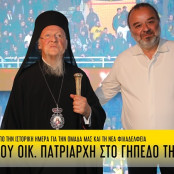 Πατριάρχης