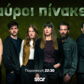 Μαύροι Πίνακες