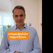 Κυριάκος Μητσοτάκης