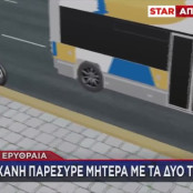 Νέα Ερυθραία