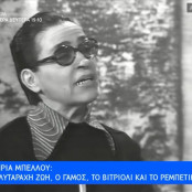 Σωτηρία Μπέλλου