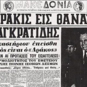 δράκος του Σέιχ Σου