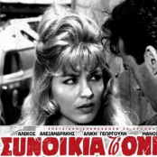 Συνοικία το Όνειρο