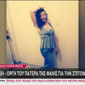 Φαίη Μπακογιώργου