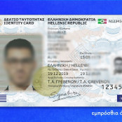 Ταυτότητες