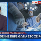 Νοσοκομείο Αλεξάνδρα