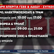 Γενική Απεργία