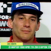 Άιρτον Σένα