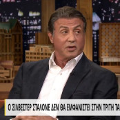 Σιλβέστερ Σταλόνε