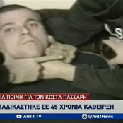 Κώστας Πάσσαρης