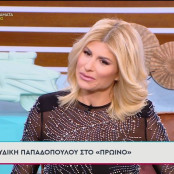 Ευριδίκη Παπαδοπούλου