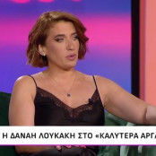 Δανάη Λουκάκη