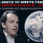 Δημήτρης Σταθακόπουλος