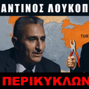 Κωνσταντίνος Λουκόπουλος