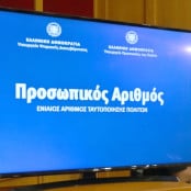 Προσωπικός Αριθμός