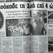 Παναγιώτης Φραντζής