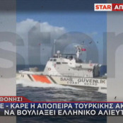Αιγαίο