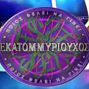 Εκατομμυριούχος