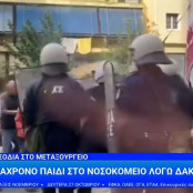 Αστυνομία
