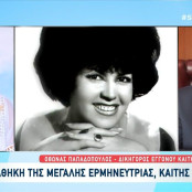 Καίτη Γκρέυ