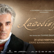 Ιωάννης Καποδίστριας