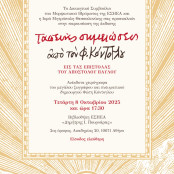 Φώτης Κόντογλου