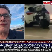 Οπαδική βία