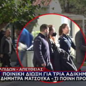 Δήμητρα Ματσούκα