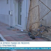Τροχαίο