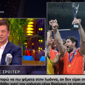 Αντώνης Σρόιτερ