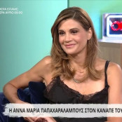 Άννα Μαρία Παπαχαραλάμπους