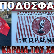 ΕΠΣ Χανίων