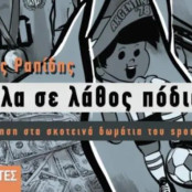 Δημήτρης Ραπίδης