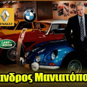 Αλέξανδρος Μανιατόπουλος