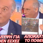 Πόθεν Έσχες
