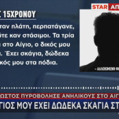 Αίγιο