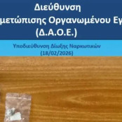 Αστυνομία