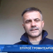 Σπύρος Γρομητσάρης