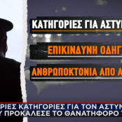 Τροχαίο