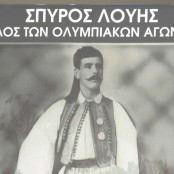 Σπύρος Λούης