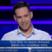 Ποιος θέλει να γίνει εκατομμυριούχος